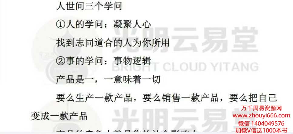 光明师核心解密人性财富天机04PDF文档17页