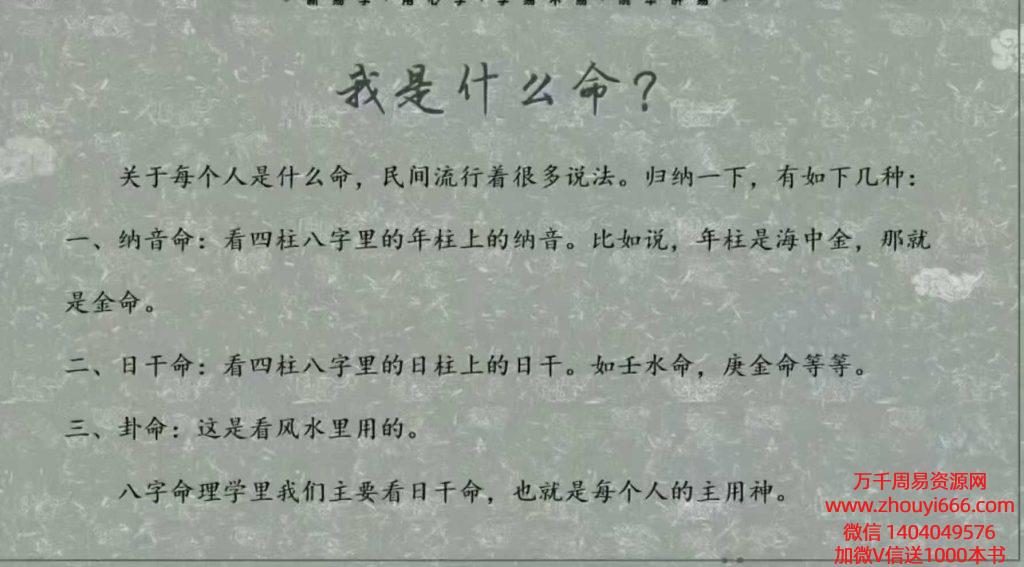 陈晓华八字‬调运课 25集视频