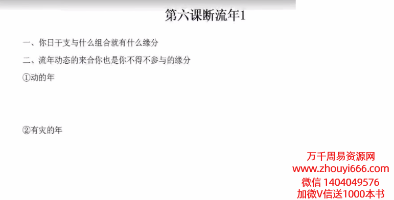 【合集】传承殿辛易老师 八字系列课‮初程‬级6集+中阶10集‮频视‬课