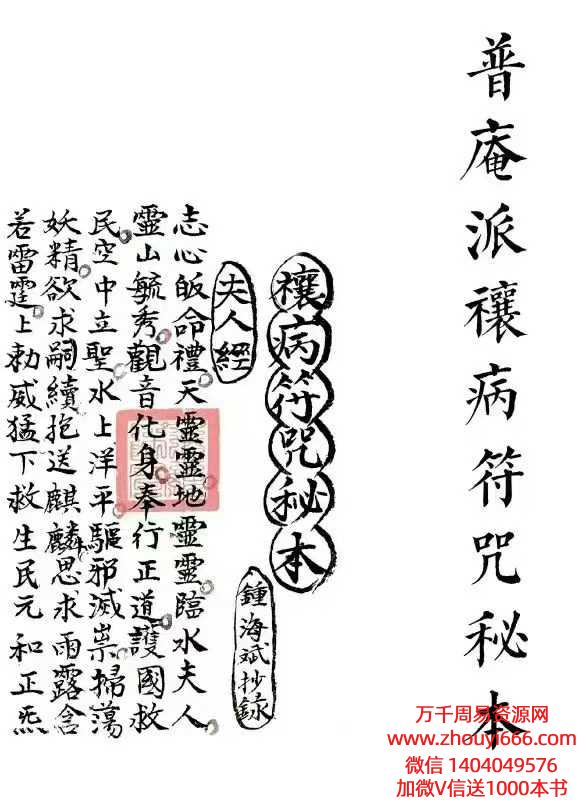 古籍《普庵派禳病符咒秘本》去底色 已排版 可打印 35筒子页