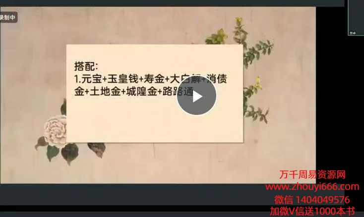 【师兄说二阶】碧霞元君泰山奶奶祈福法 视频+课件