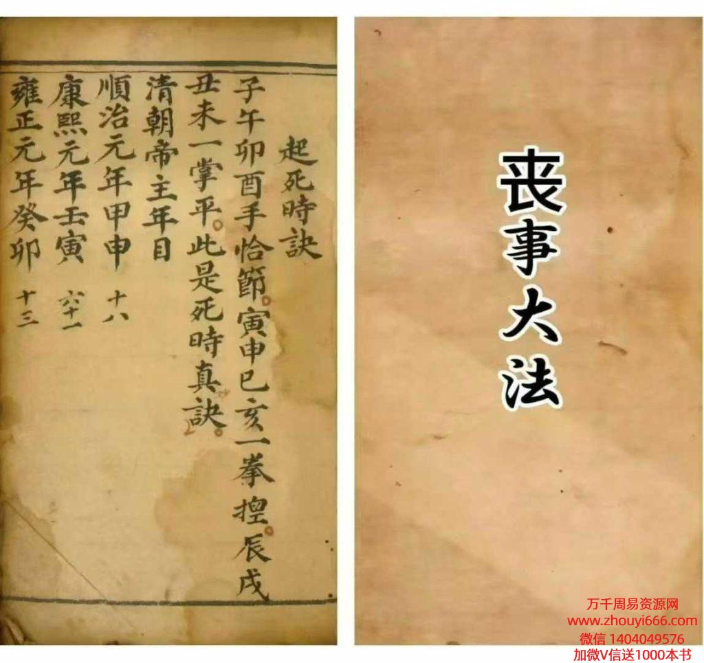 道家古籍《丧事大法》140单页