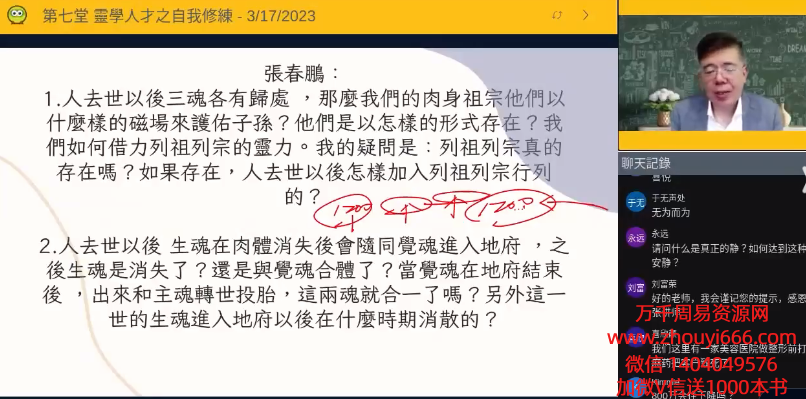 【合集】开天眼系列张智豪·《恒善许衡山灵学课程》（初级班+进阶班+高阶班）视频3套合集