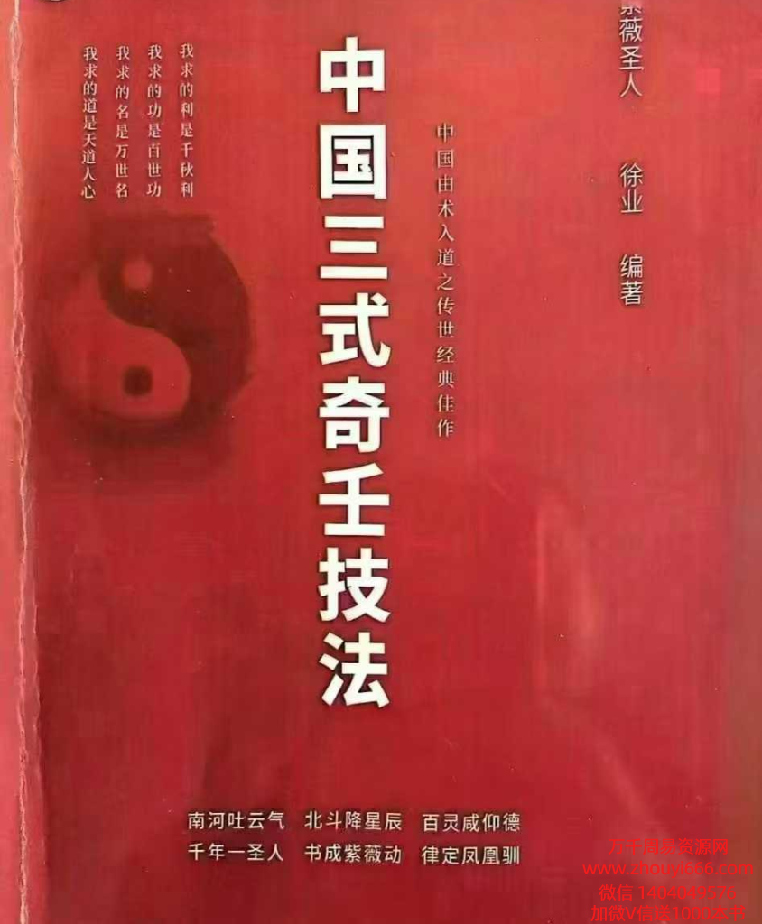 【合集】徐业中国三式奇壬技法PDF文档1-3册合集