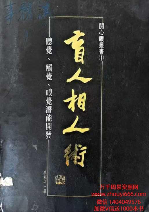 李家雄盲人相之术266页