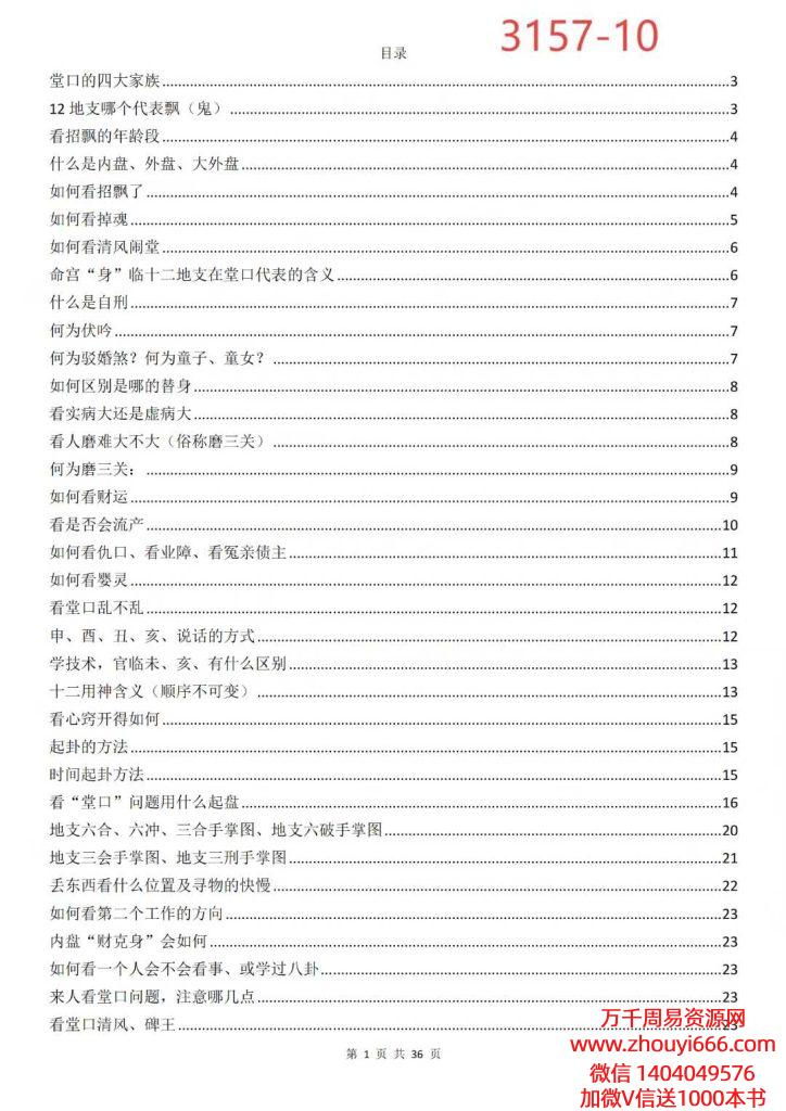 《掐指神算看阿飘》PDF文档36页
