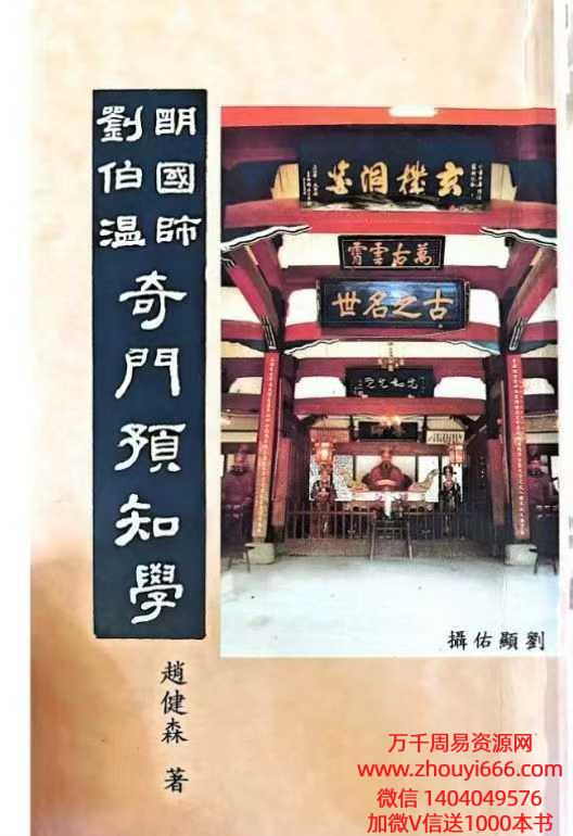 港台大师 赵健森奇门预知学 156页