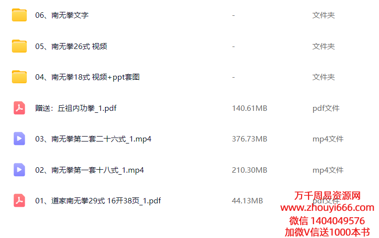 【合集】紫宫道人-道家南无拳修炼法(含18和26式视频+套图+29式教材） 视频+课件