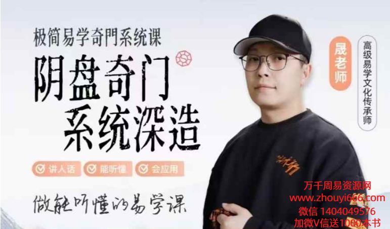 晟峰说易 -阴盘奇门系统深造8集全阶视频