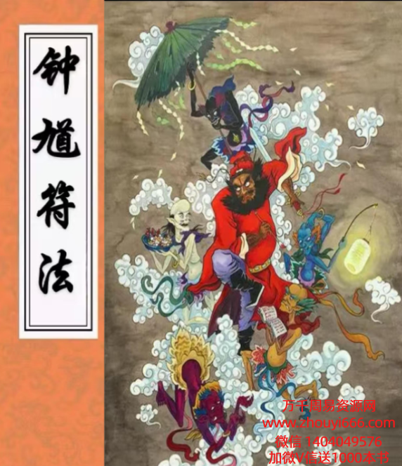 【合集】钟馗符法3册合集pdf
