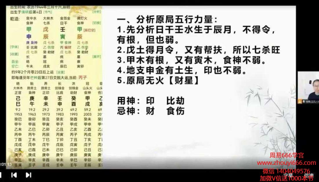 金霖老师《八字命理中级班》教学视频26集