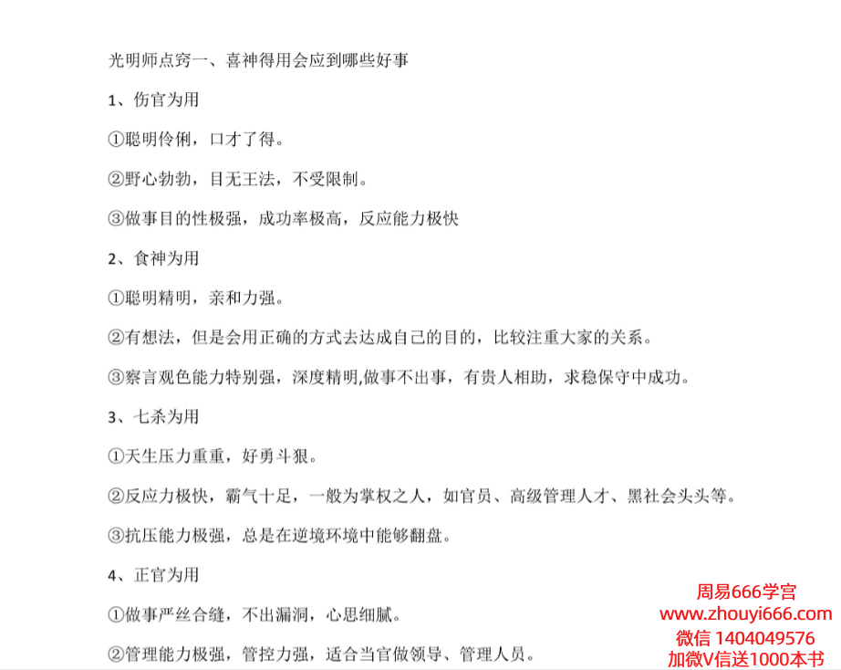 夏光明八字356个诀窍思维点窍pdf 85页 电子版