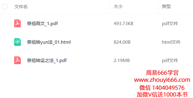 倾莲池·莲华祭祖转运法 视频+文档