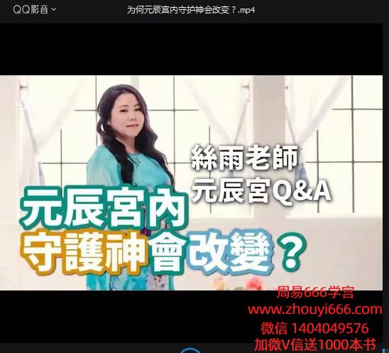 台‬湾钟丝雨元辰宫讲解，72集视频