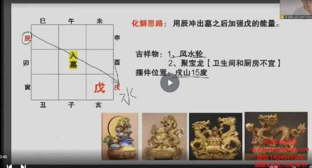 金霖老师《奇门四害化解》视频21集