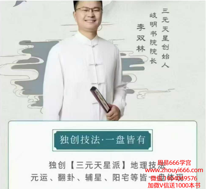【合集】李双林 算乎第四期《三元天星风水地理合集3套》正课49集➕辅导课程64集+参考视频27集
