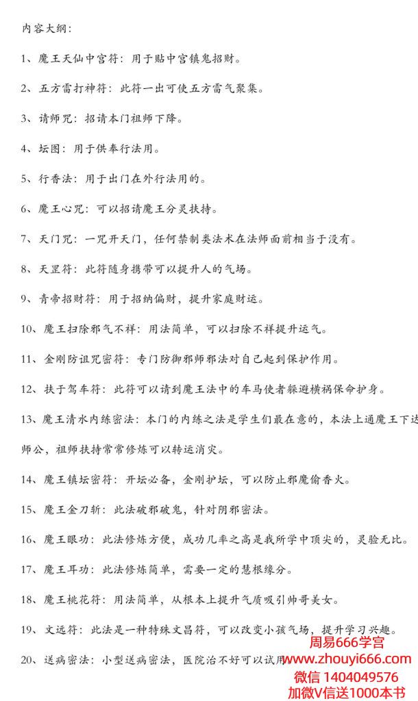 乘云北传六洞魔王法一则（上）