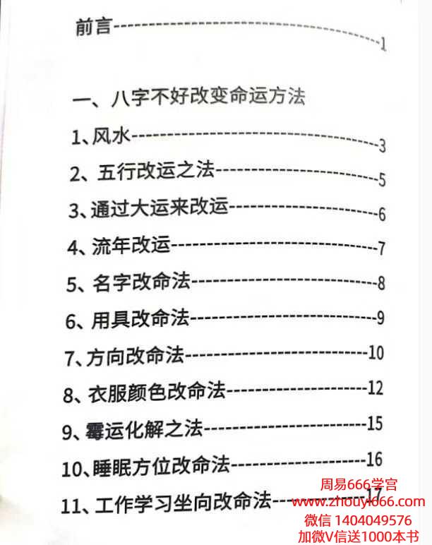 八字不好改运改命秘籍-39页
