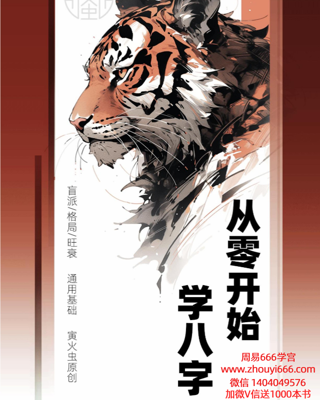 【合集】寅火虫·从基础到实战八字资料16册大合集