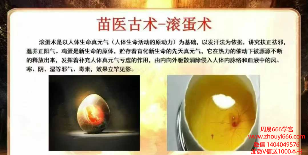 苗医古术苗家滚蛋调理术19集视频