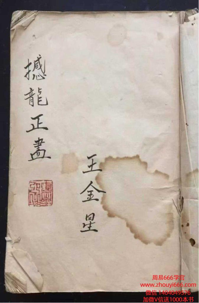 古籍《撼龙正书》134页