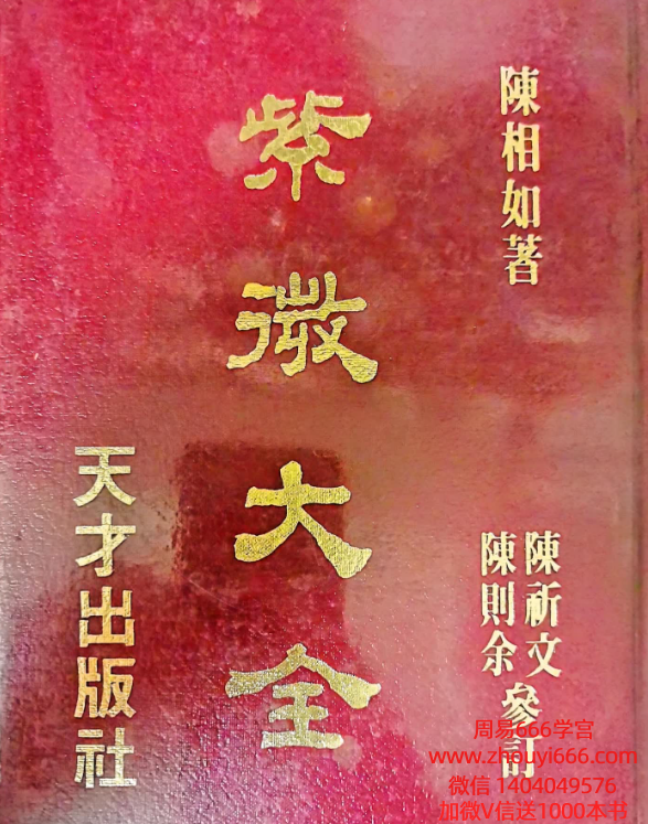 【合集】陈相如紫微大全上下2本合集