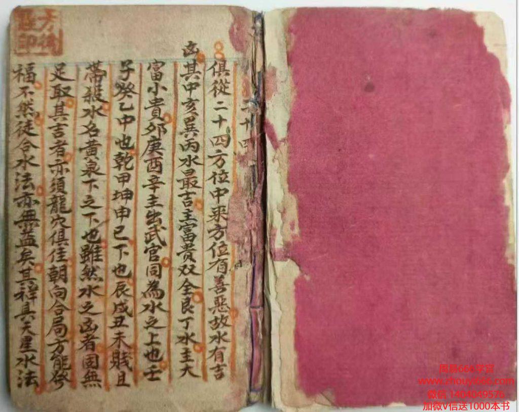 古籍《二十四山分金·寻龙点穴掌中宝点穴书》50筒子页