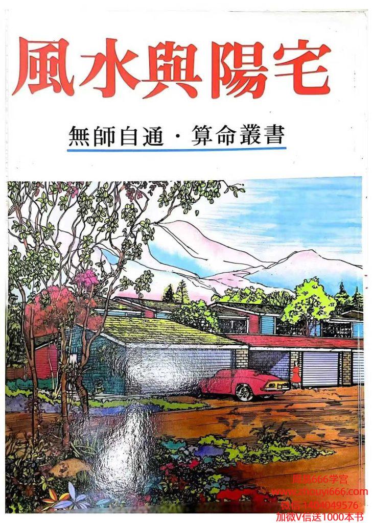 许绍龙《风水与阳宅》293页