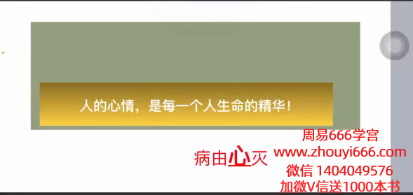 《病由心灭》读书研习课——修心，修行，修言57集视频