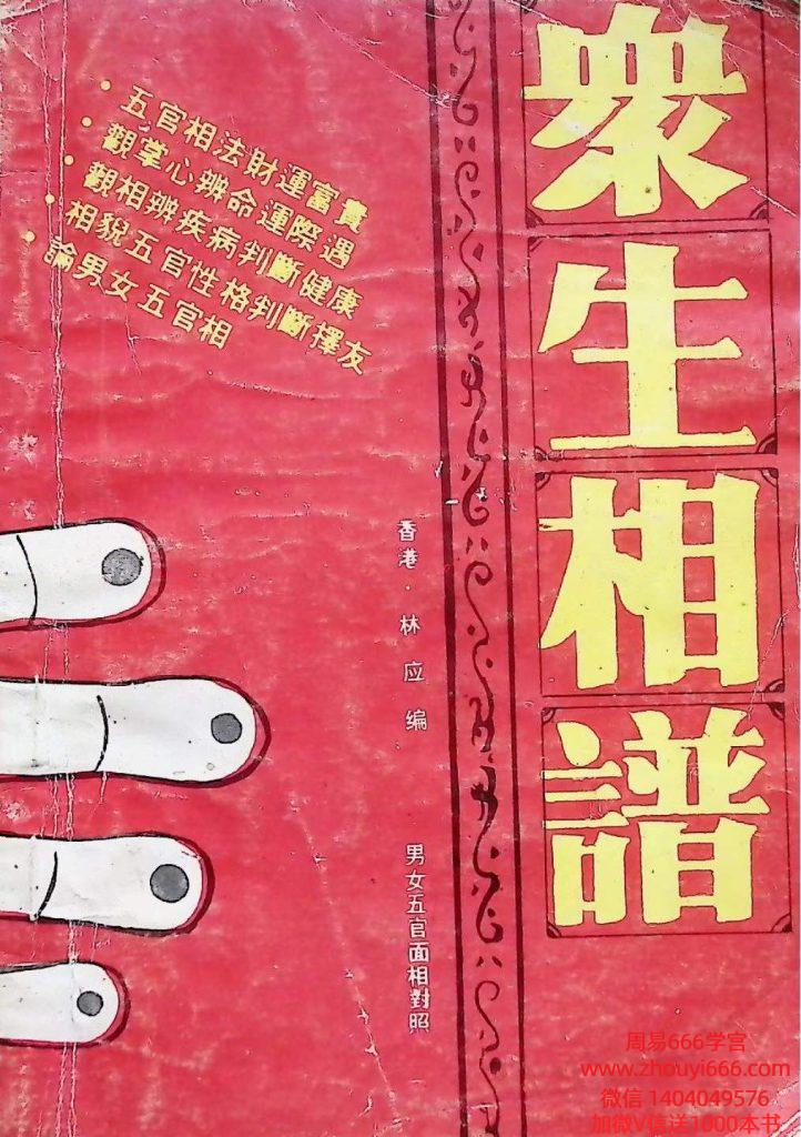 众生相谱178页