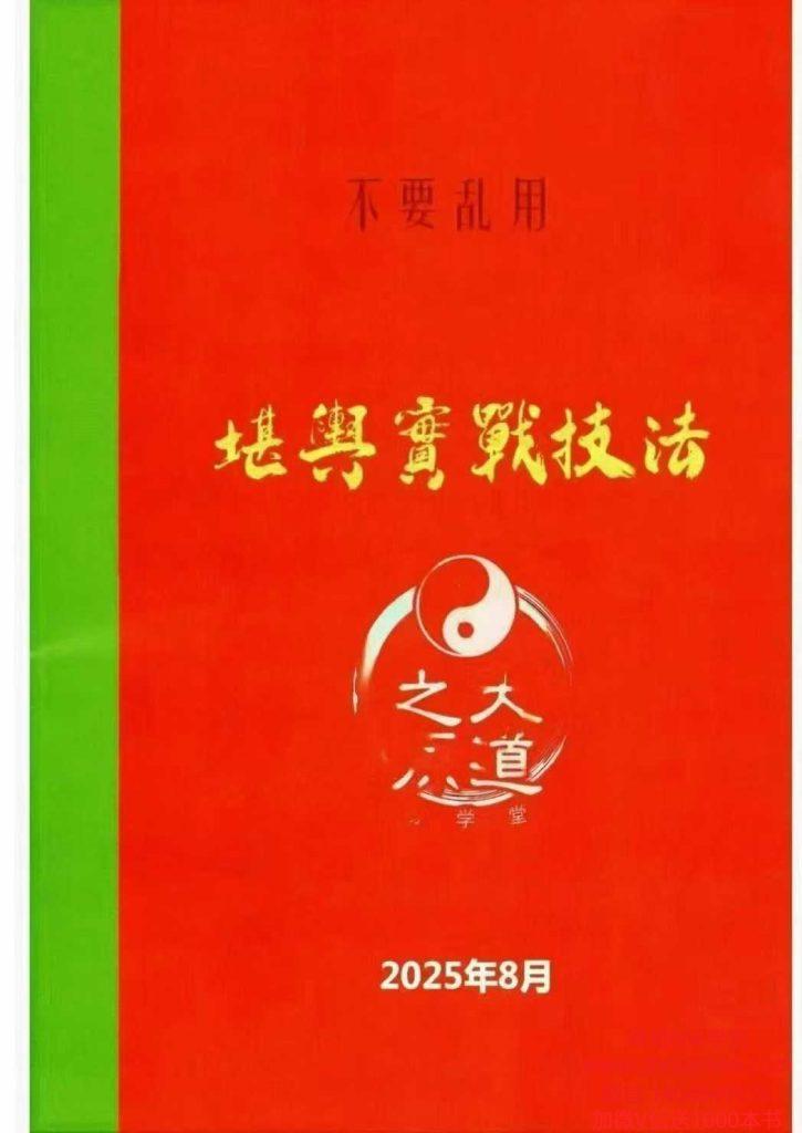 堪舆实战技法《家中布财库必定富中富、客厅布局财富贵人、睡前催财、四方财库阵招财招贵人》60页–彩色