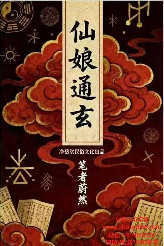 民间秘法书籍仙娘牌卦术续《仙娘教秘法》2册 分别29双页+77页