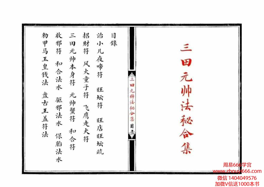 道教书籍《江南清微三田都元帅法秘合集》34单页