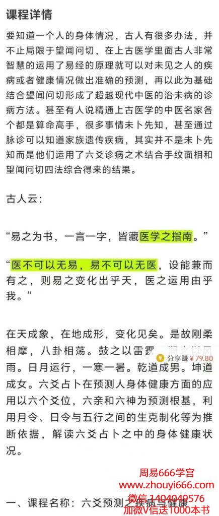 怎样用六爻预测疾病与健康6集视频
