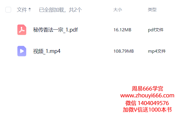 梓渊秘传香法一宗  视频+课件