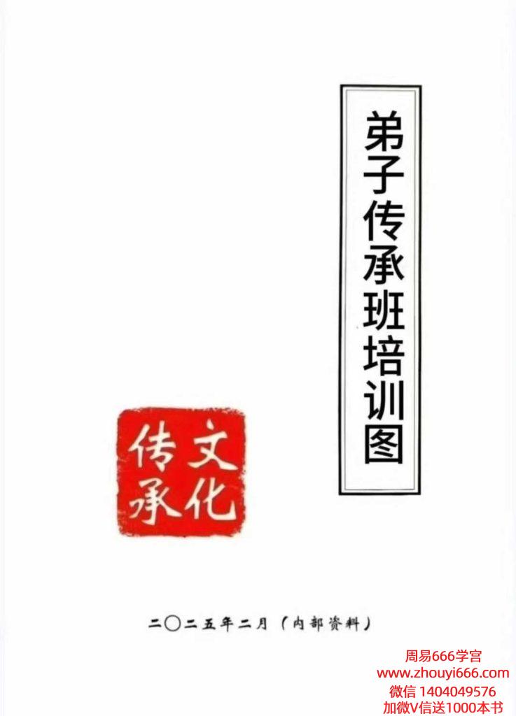 沐真盲派八字段建业体系弟子传班承‬培训课 ，内部资料，373页PDF电子版