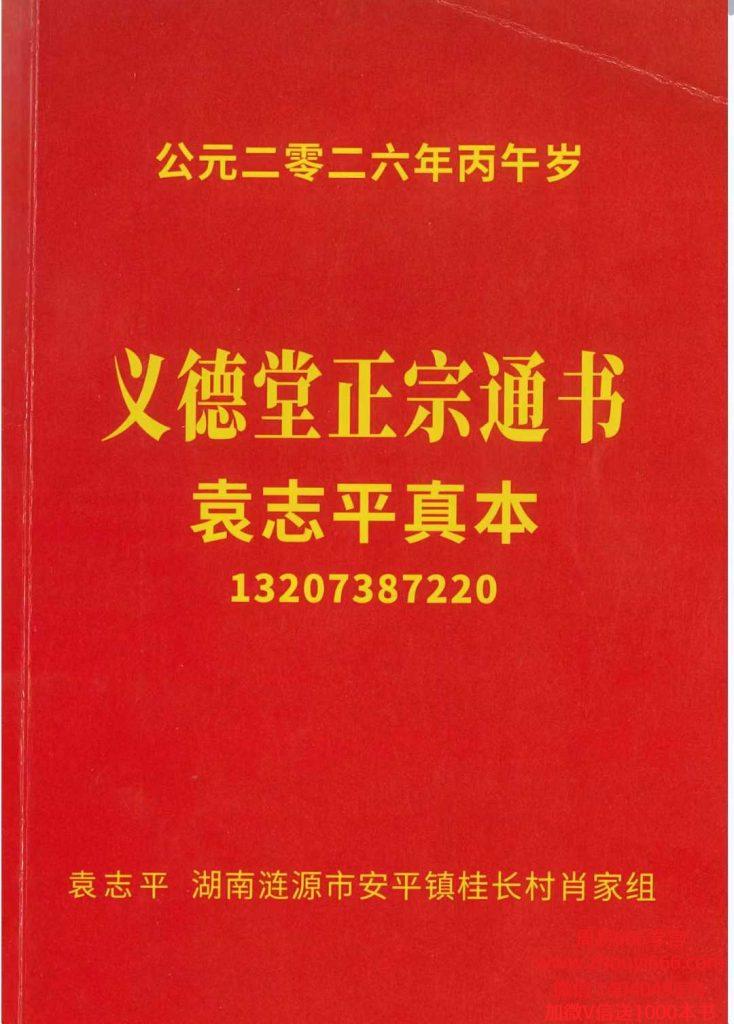 26年袁志平真本《义德堂正宗通书》62单页，择日择吉通书相关书籍。