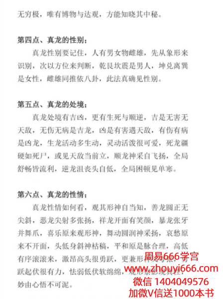 天星风水第十代密传弟子‼《天星龙穴,受教版+天星风水砂法》 2本内部教学教材