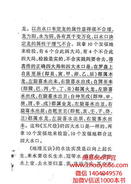 李佳明《陆川风水图记》338页