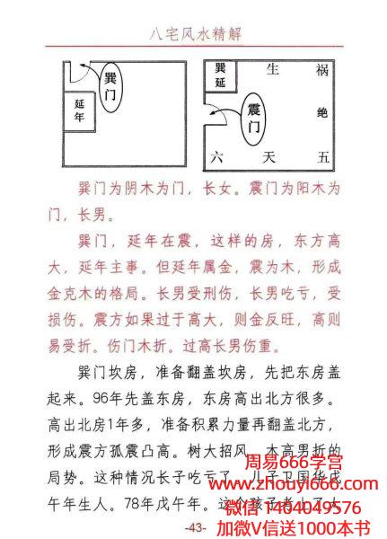 悟易斋《八宅风水精解》150页 电子书