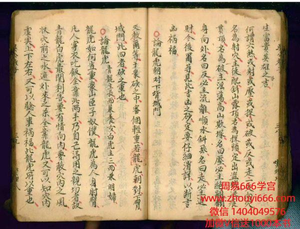 古籍风水《吴公教子》手抄珍本83筒子页