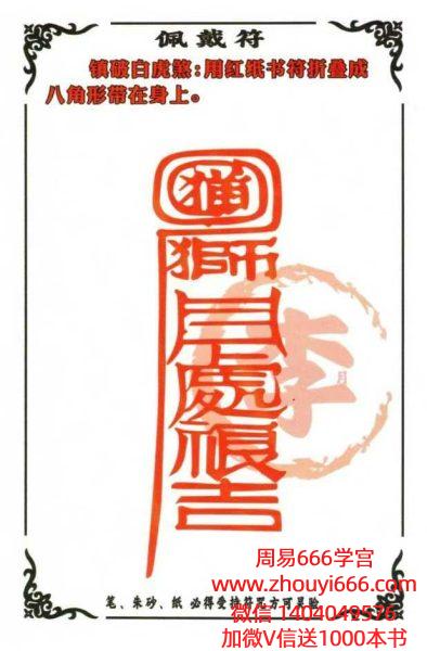 《仙家灵符秘法》高清彩版30页