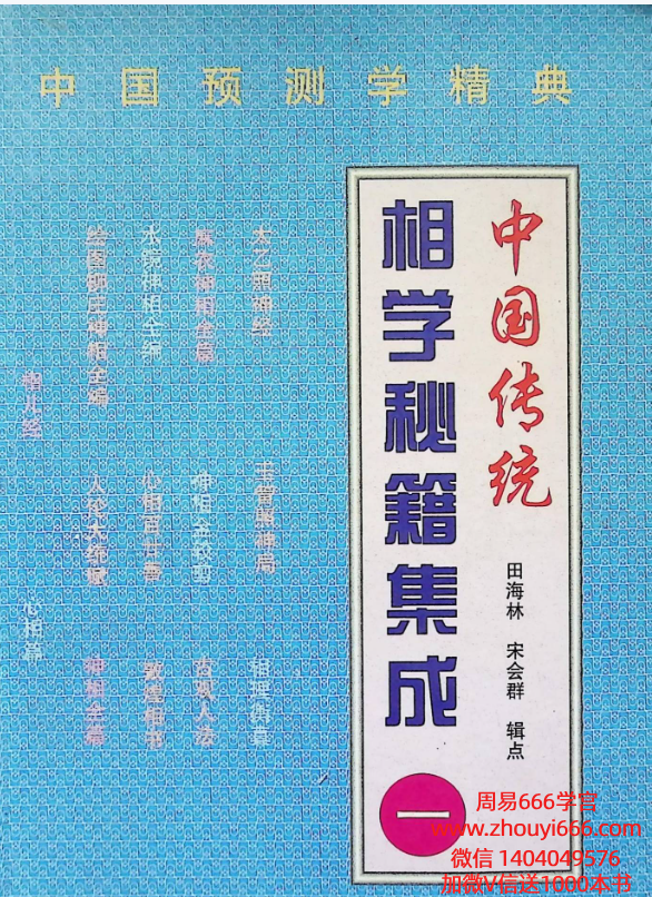 《相学秘籍集成》第一部，新版本，清晰版，696页