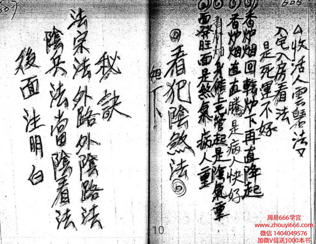 古籍《茅山+阴山符咒手抄本》58双页，品相一般，介意勿扰！