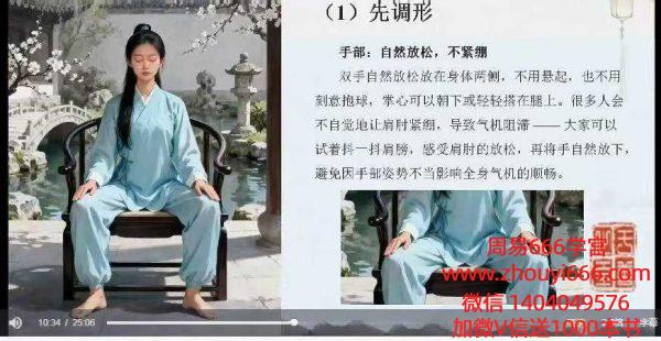 知易而行梁兴杨梁兴扬五脏磨运法视频-7集