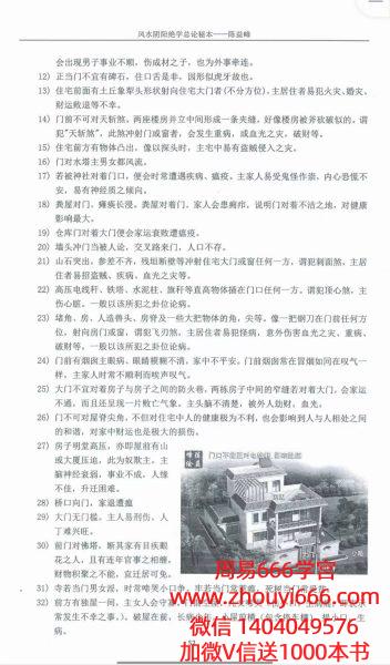 陈益峰《风水阴阳学总论秘本》（2018新版） 高清完整版368页