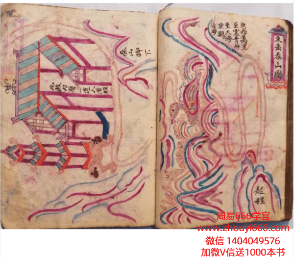 稀有古籍《正一九灵飞步谒帝秘旨》彩绘符咒抄本150单页