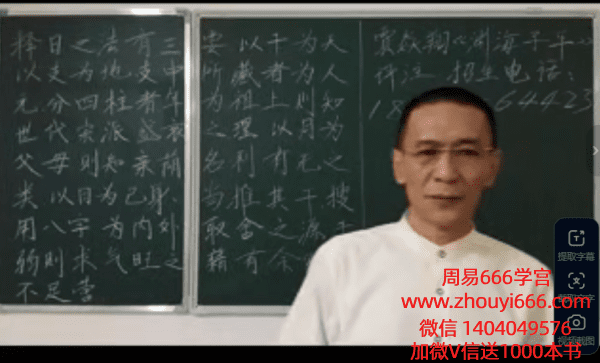 贾焱翔《渊海子平》讲座6集视频