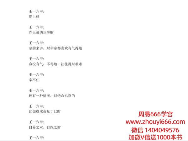 天镜阁禄命古法八字初级班讲义 文档合集25本