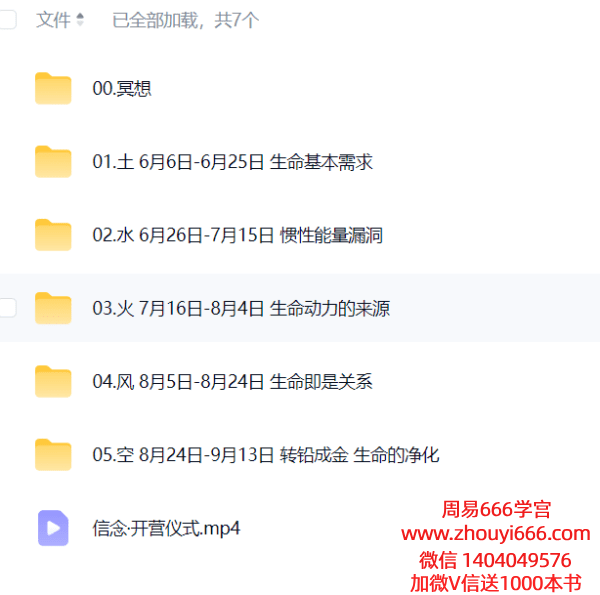 喜悦之境【重塑信念易筋洗髓128天生命场域全息课程】